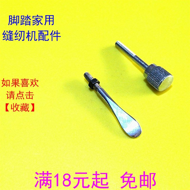 老式脚踏缝纫机直前针距螺丝 1-1针距扳手螺丝 倒顺针距扳手螺母,搬运/仓储/物流设备,机械式停车设备（立体停车库）,淘宝优惠券,粉丝福利购,淘宝优惠卷