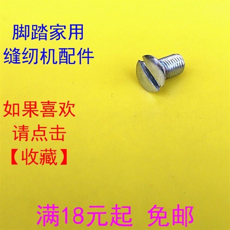 家用缝纫机针板螺丝 锁边机针板螺丝 针板丝 飞人蜜蜂蝴蝶牡丹,搬运/仓储/物流设备,机械式停车设备（立体停车库）,淘宝优惠券,粉丝福利购,淘宝优惠卷