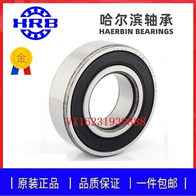 哈尔滨轴承6300 6301 6302 6303 6304 6305 6306 6307 63082RZ RS