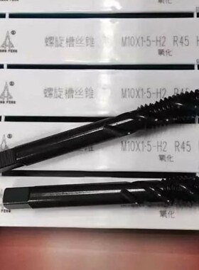 宏峰螺旋丝锥宏峰螺旋槽丝锥M3 3.5 4 5 6 810121416硬料加工氮化