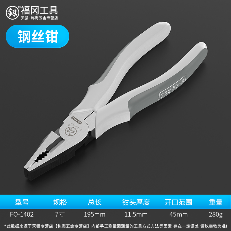 福冈老虎钳尖嘴钳钢丝钳电工专用手钳多功能万用五金工具大全钳子