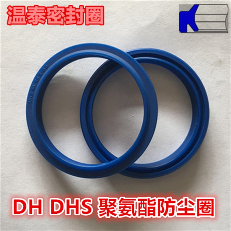 DHS/DH 防尘圈 液压聚氨酯密封圈 75/80/85/90/95/98*6/8 活塞杆
