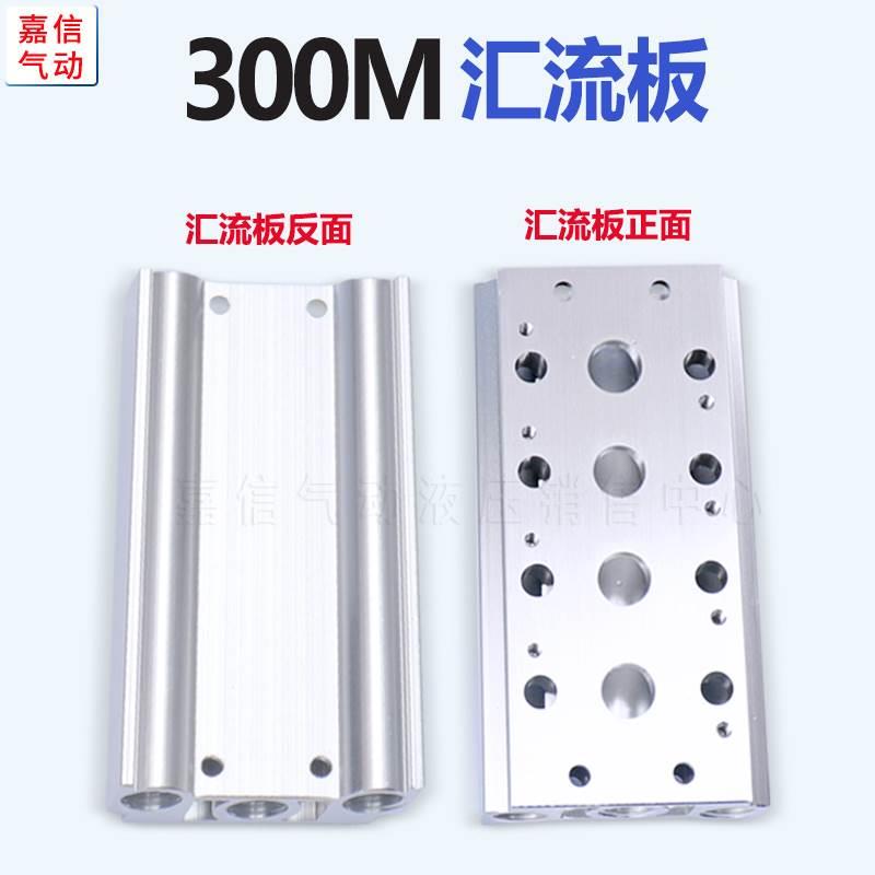 300M气动汇流板4V310-10电磁阀TG2531/4V320/4V330-10底座2F-12F*