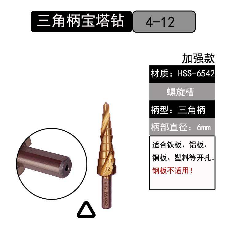 新品宝塔钻头金属开孔器打孔超硬扩孔锥形铝模板铁板不锈钢阶梯钻