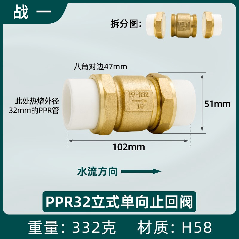 25ppr止回阀单向阀热熔水管配件32活接4 6分水表40卧立式逆止阀50