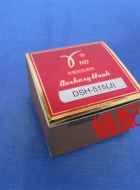 正品德盛515双针车旋梭 515 上工8-1双针车旋梭 德盛DSH-515(J)