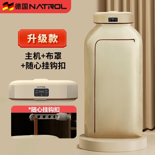 德国Natrol烘干机家用小型烘衣服宿舍干衣机折叠旅行便携式风干机