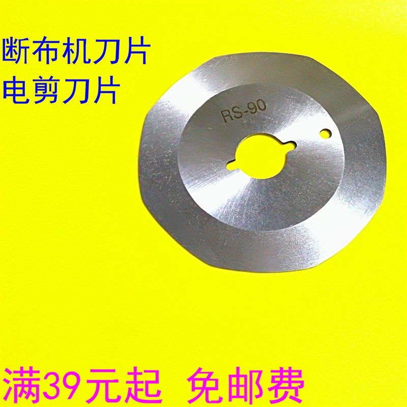 断布机刀片 电剪刀片 圆形八边刀片八角刀片圆裁刀 RS-90型刀片,搬运/仓储/物流设备,机械式停车设备（立体停车库）,淘宝优惠券,粉丝福利购,淘宝优惠卷