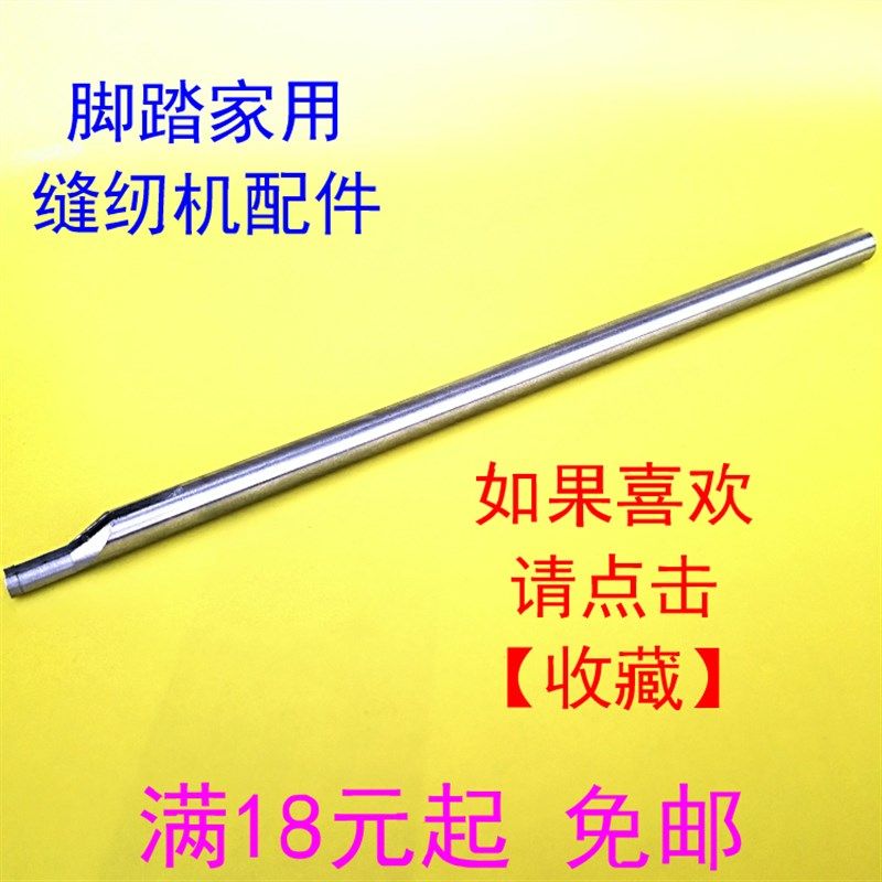 老式脚踏缝纫机针杆 针挺 长针杆 通用飞人蜜蜂牡丹华南标准,搬运/仓储/物流设备,机械式停车设备（立体停车库）,淘宝优惠券,粉丝福利购,淘宝优惠卷