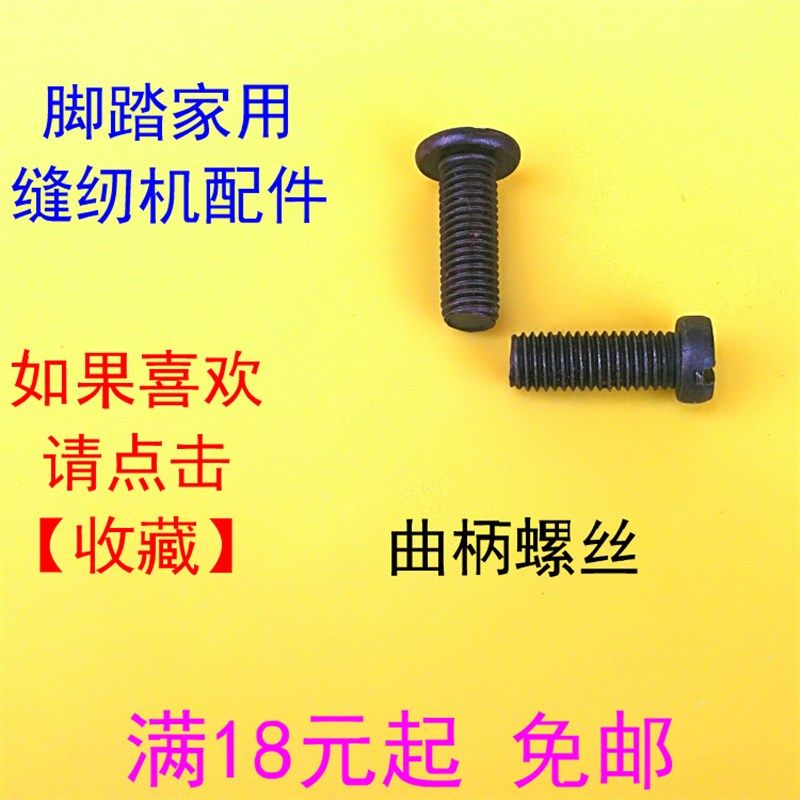 老式脚踏缝纫机 大连杆螺丝 擡牙曲柄丝 下轴曲柄螺丝 送布曲柄丝,搬运/仓储/物流设备,机械式停车设备（立体停车库）,淘宝优惠券,粉丝福利购,淘宝优惠卷