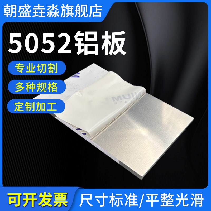 铝板 铝合金板 5052铝镁合金 防锈铝 1 1.5 2 2.5 3 4 5 6 8 10mm