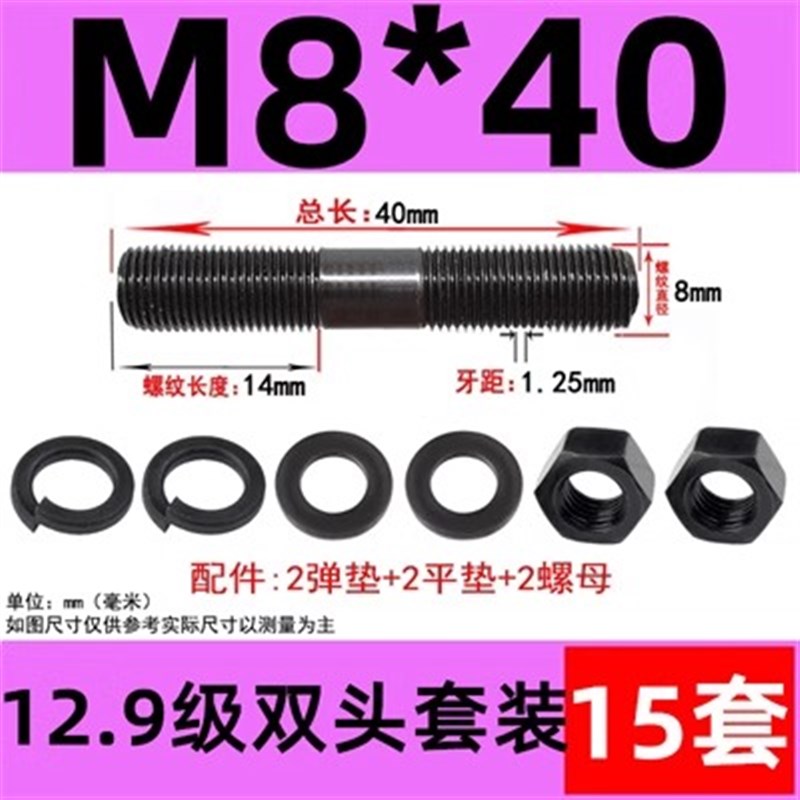 10.9级双头螺栓螺母垫片套装GB901螺柱螺杆丝杆M10M12M14M16-M42
