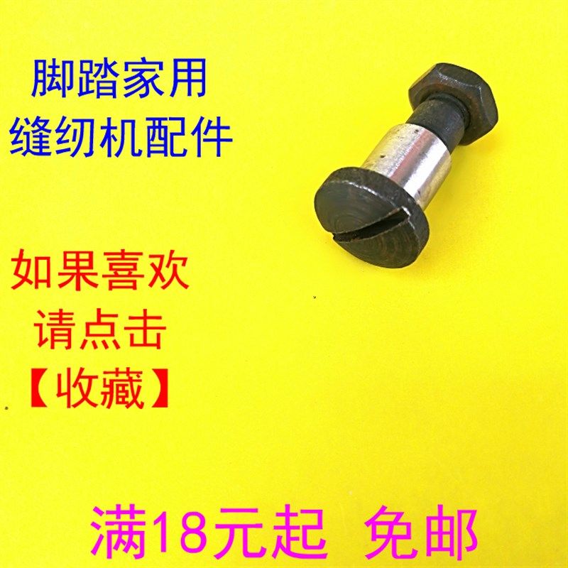 老式脚踏缝纫机三节丝 送布曲柄螺丝 牙叉螺丝 三节螺丝 送布轴丝,搬运/仓储/物流设备,机械式停车设备（立体停车库）,淘宝优惠券,粉丝福利购,淘宝优惠卷