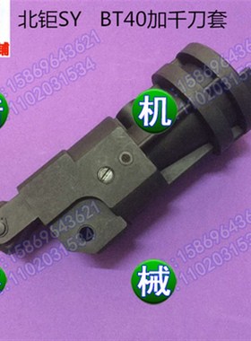 北钜刀套加纤SY/BT50/BT40-65度 刀杯数控机床加工中心圆盘式刀库