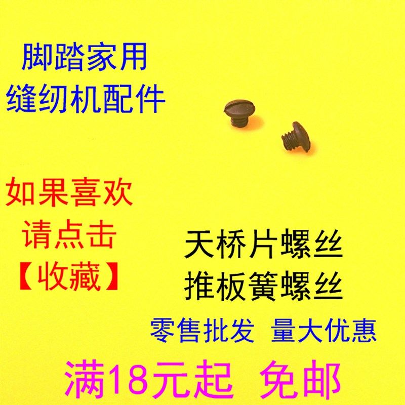 老式脚踏缝纫机 天桥片螺丝 梭床小螺丝 推板螺丝 推板簧片小螺丝,搬运/仓储/物流设备,机械式停车设备（立体停车库）,淘宝优惠券,粉丝福利购,淘宝优惠卷