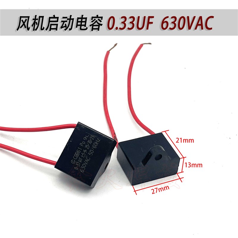 CBB61c电焊机 风机启动电容 0.33UF 630VAC  焊机散热风扇启动电