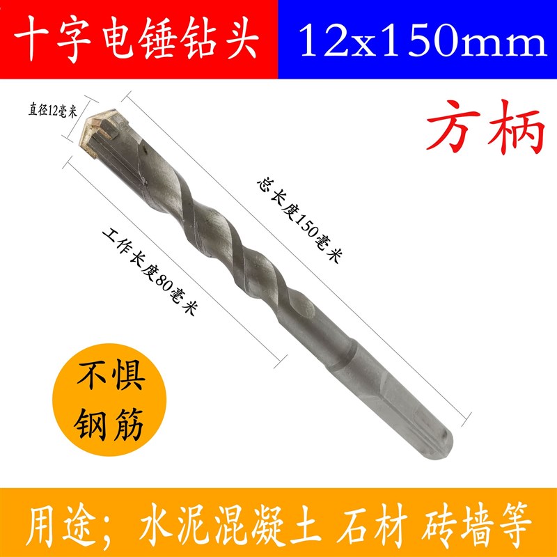 。电锤钻头方柄十字冲击钻头钨钢合金电锤钻混凝土穿墙过墙转头四