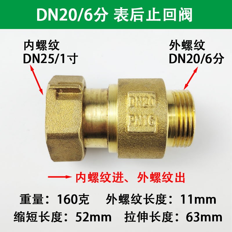 水表止回阀防空转倒流单向阀dn15mm4分家用6分20表前后止水逆止阀