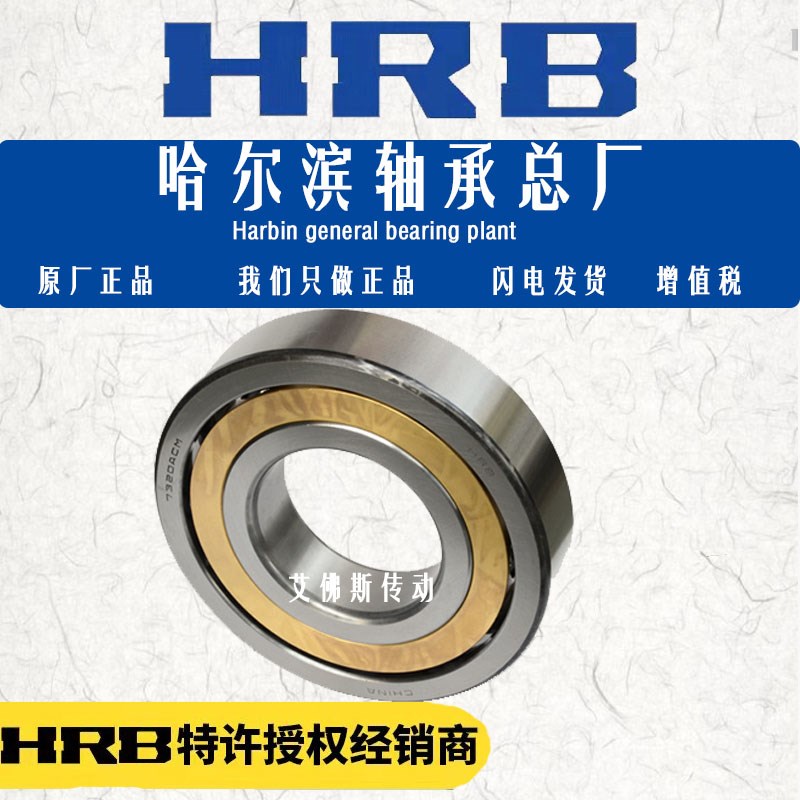 国产HRB哈尔滨 角接触球轴承7411 7412 7413 7414 C AC ACM滚珠