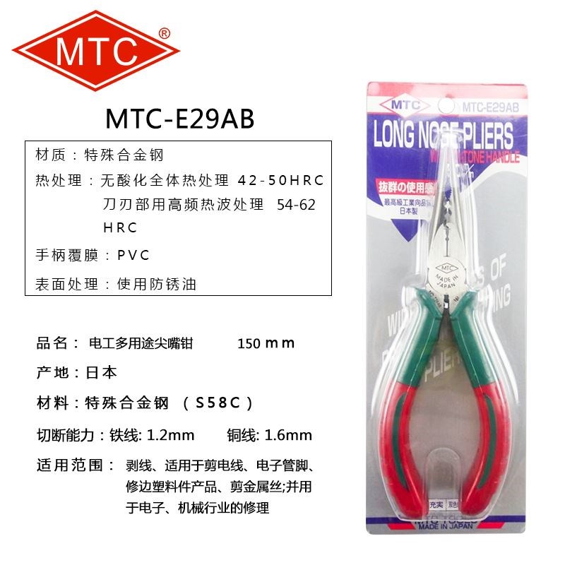 MTC-E29B/E29AB6寸带牙尖嘴钳电工尖咀钳/进口日本电工尖咀钳MTC