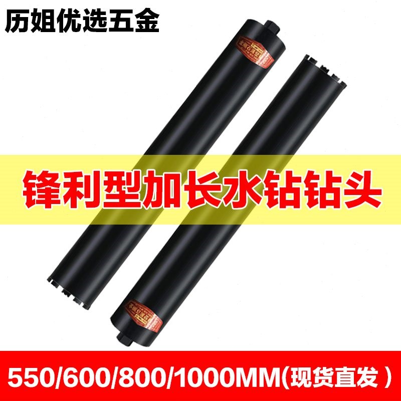 加长水钻头水钻钻头混凝土550/600/800/1米金刚石墙壁开孔器钻头