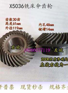 滕州立式铣床X5036螺旋伞齿轮机床配件XW5032B立铣头菊花伞形齿轮