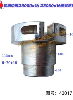 中捷摇臂钻床配件 Z3050x16 Z3040x16 43017主轴箱手柄座 支撑套