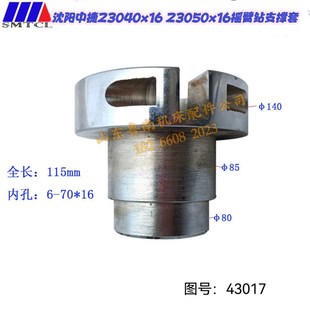 中捷摇臂钻床配件 Z3050x16 Z3040x16 43017主轴箱手柄座 支撑套