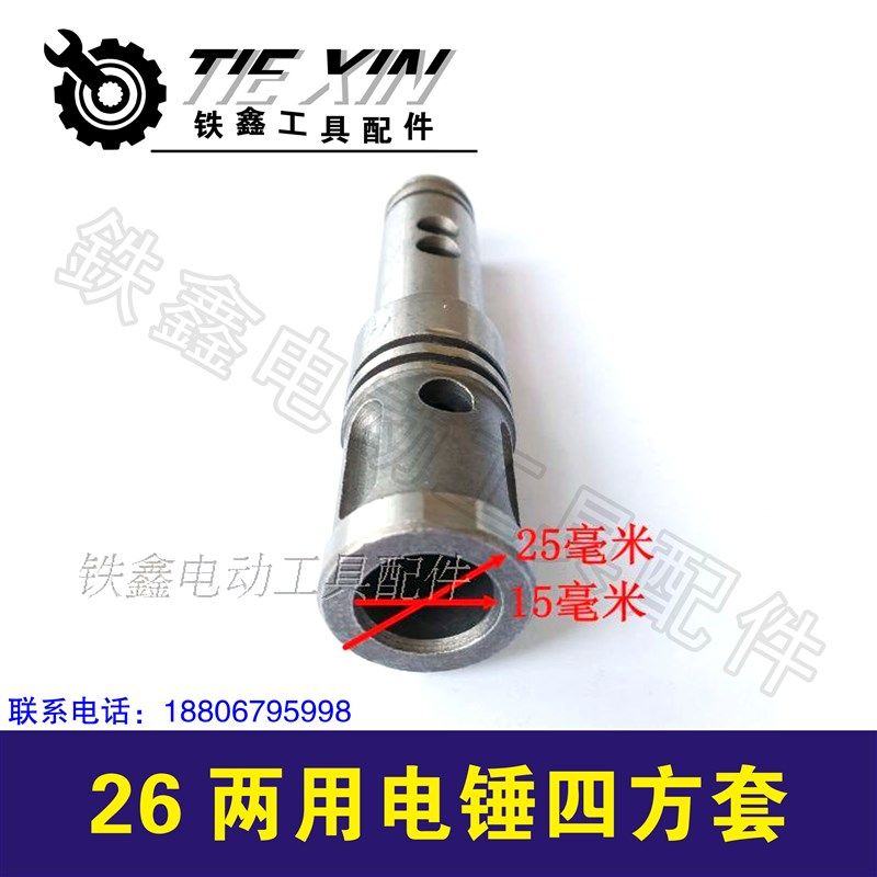 鉄鑫工具配件电锤转套26两用电锤四方套卡簧四方套电锤气缸00183,纺织面料/辅料/配套,其他纺织机械,淘宝优惠券,粉丝福利购,淘宝优惠卷