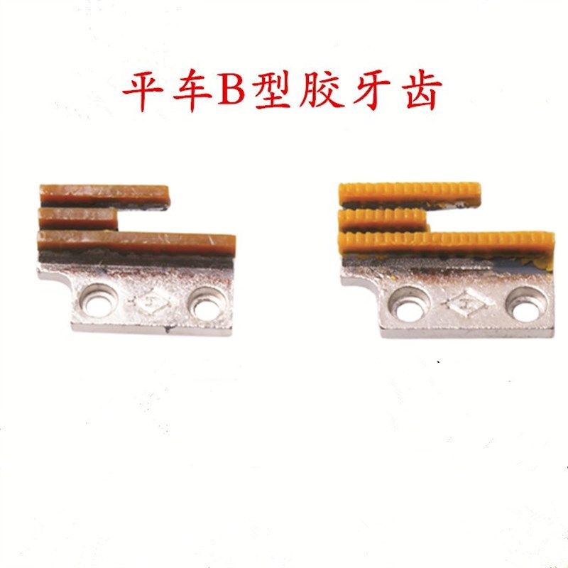 工业平缝机通用缝纫无痕E胶牙齿 皮革无纺布三排带齿塑料送布牙,搬运/仓储/物流设备,机械式停车设备（立体停车库）,淘宝优惠券,粉丝福利购,淘宝优惠卷