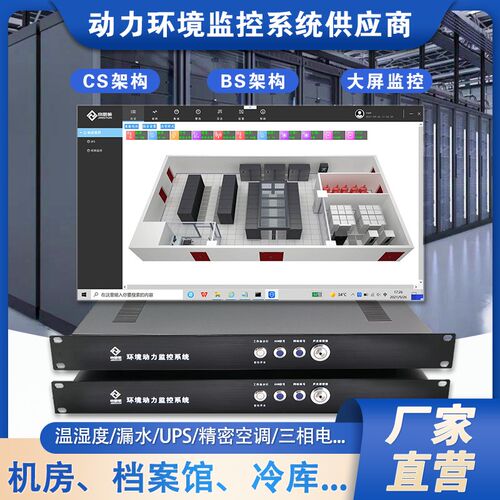 动环linux国产化监控系统温度湿度漏水配电机房动力环境报警主机