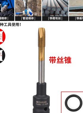 四方丝锥套筒丝攻套头棘轮扳手1/2寸回丝套筒内方孔气动螺母套装