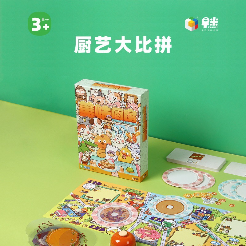 早米多元美味厨房厨艺大比拼竞技挑战幼儿财商启蒙儿童益智桌游
