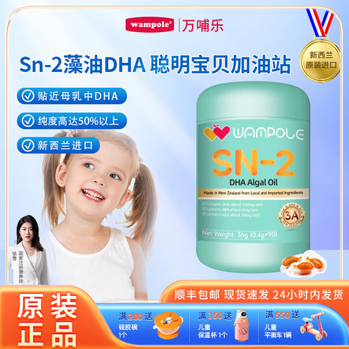 万哺乐进口sn-2dha藻油3A配方学生儿童宝宝专用软胶囊孕妇青少年