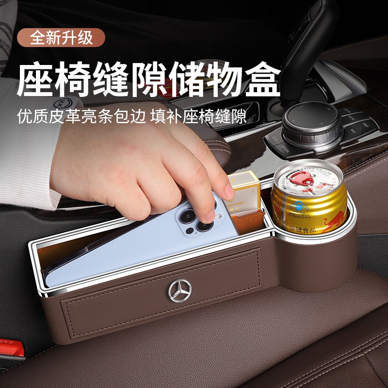 适用奔驰车载缝隙储物盒E300L/GLC/C200/C260L座椅缝隙置物收纳盒