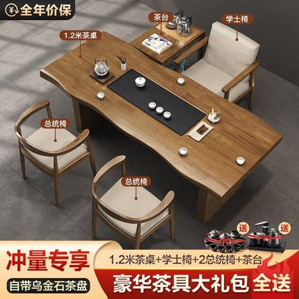 新中式实木茶桌椅组合客厅现代简约阳台泡茶桌办公室原木大板茶台