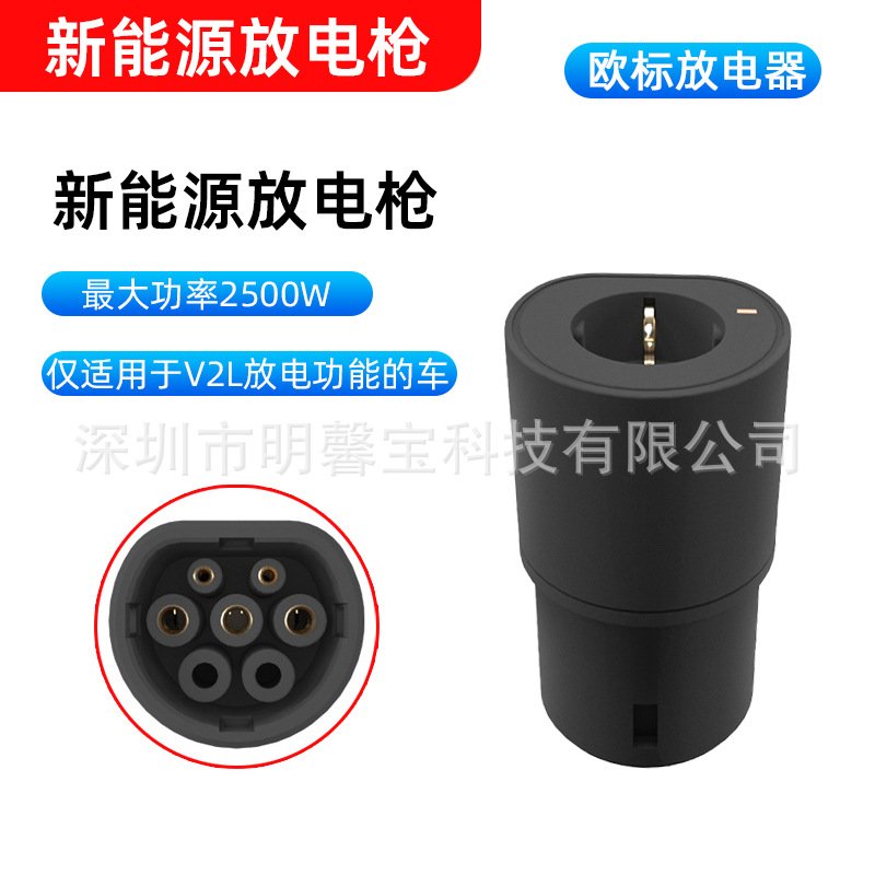 新能源外放电枪取电器电动车V2L转换头欧标交流适配插座跨境爆款