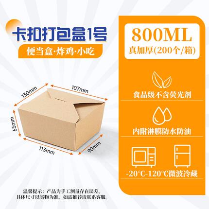 国潮食品级一次性牛皮纸餐盒炸鸡烧烤卡扣盒长方形纸盒外卖打包盒