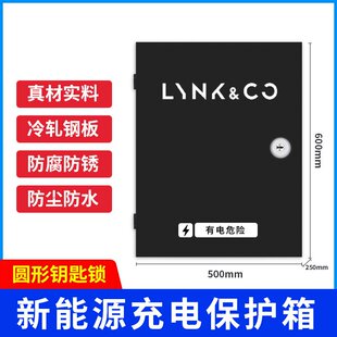 P配电箱立柱式 领克新能源充电桩保护箱Z01 09EM 050607 防护箱
