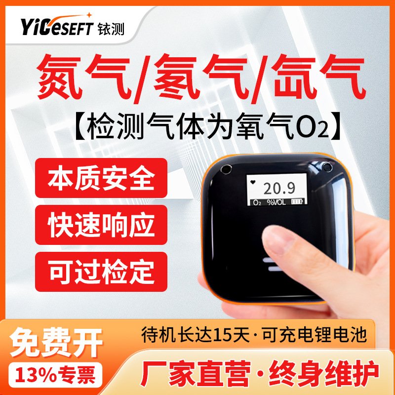 氮气浓度探测报警器氡气氙气含量检测仪空气中氧泄漏监测仪分析仪