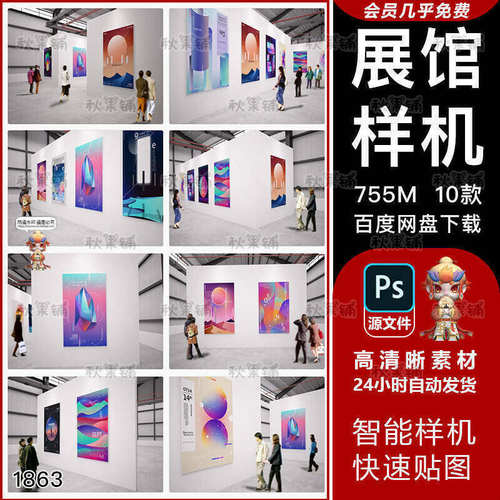 美术画馆招贴海报样机作品展览会馆贴图艺术品设计展示PSD素材ps