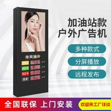 定制系户外信息宣传广告机立式防水智能高清室外显示屏壁挂一体机