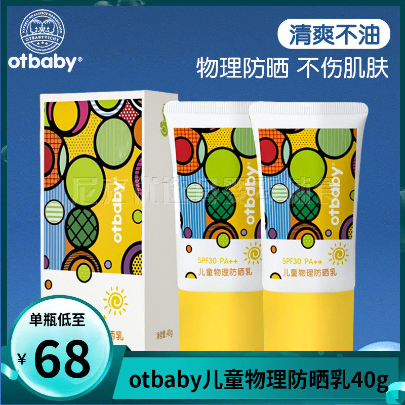 otbaby儿童物理防晒乳夏季户外防紫外线