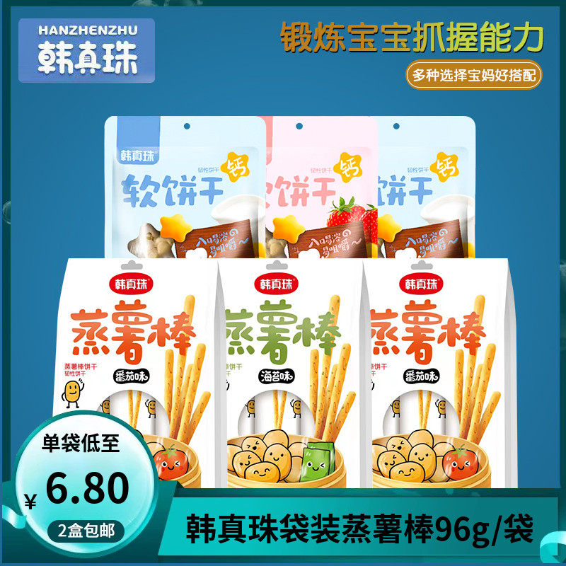 （2袋包邮）韩真珠软饼干口水磨牙饼干蒸薯棒饼干零食儿童棒棒饼,婴童食品,宝宝饼干,淘宝优惠券,粉丝福利购,淘宝优惠卷