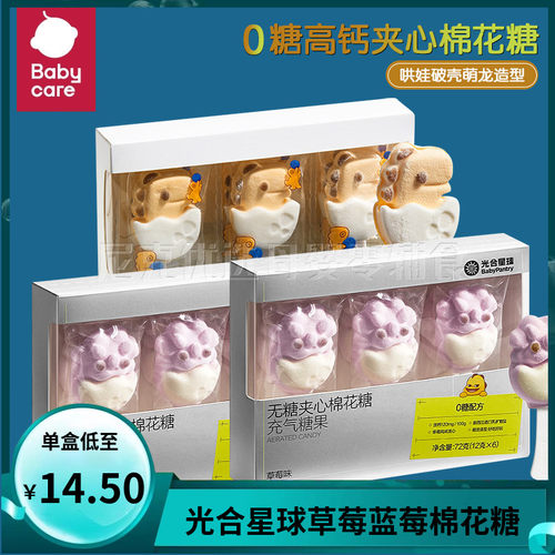 (2盒包邮)babycare光合星球棉花糖夹心无糖棉花糖儿童零食糖果