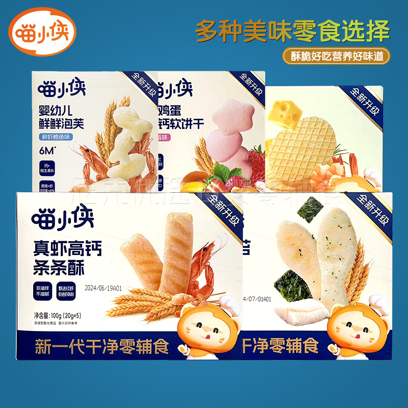 （2盒包邮）喵小侠鲜鸡蛋高钙营养儿童软饼干果蔬小馒头牛奶片