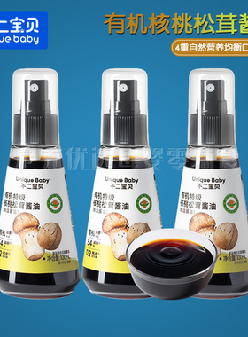 （2瓶包邮）不二宝贝有机核桃松茸酱油 儿童调味料酿造酱油100ml