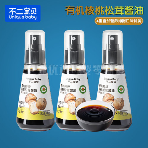 （2瓶包邮）不二宝贝有机核桃松茸酱油 儿童调味料酿造酱油100ml