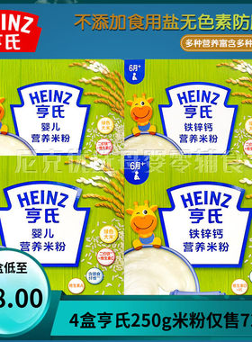 营养米糊Heinz/亨氏婴儿辅食米糊