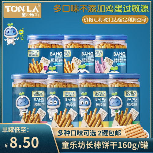 （2罐包邮）童乐坊棒棒饼手指饼干 长棒饼干 棒饼干 160g/罐